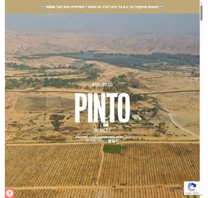 pinto winery - יקב פינטו