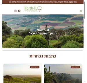 בית north-il מגזין הצפון של ישראל