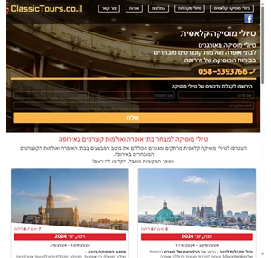טיולי מוסיקה קלאסית - אופרה וקונצרטים באירופה