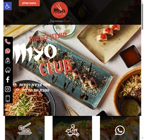 מיו סושי בר - miyo sushi bar - מסעדת סושי כשרה ומשלוחים
