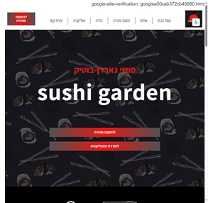 sushi garden סושי בוטיק