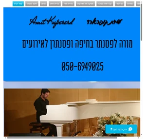 מורה לפסנתר בחיפה מורה לפסנתר אונליין עמית קופרארד