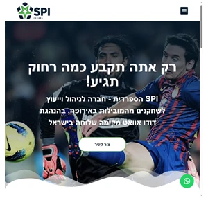 spi israel סוכנות ייצוג השחקנים הספרדית מגיעה לישראל
