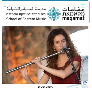 מקאמאת בית הספר למוזיקה מהמזרח maqamat