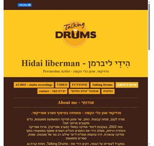 talking drums הידי ליברמן - מוסיקאי נגן כלי הקשה