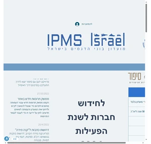 דף בית ipms israel