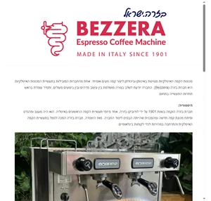 חברת בזרה bezzera יצרנית מכונות קפה איכותיות -