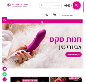 חנות סקס ואביזרי מין האיכותית ביותר בארץ בהתחייבות shop69