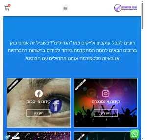 promotion israel - קידום ברשתות החברתיות - promotion israel