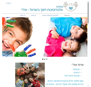 אלטרנטיבות חינוך בישראל עמותת אלטרנטיבות חינוך בישראל אח"י