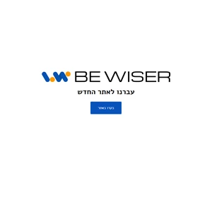 חברה לבניית אתרים מיוחדים ופיתוח תבניות לוורדפרס be wiser