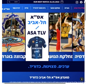 אס"א תל-אביב כדוריד האתר הרשמי