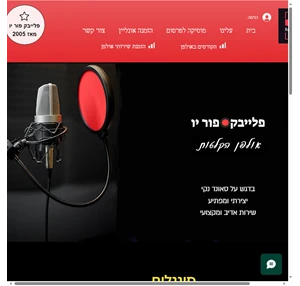 פלייבק פור יו אולפן הקלטות אולפן הקלטות דרך שיבא 10 רמת גן ישראל