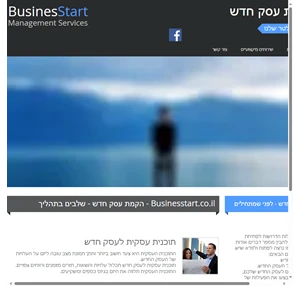 פתיחת עסק חדש ישראל businesstart.co.il