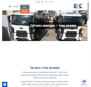 משאיות פורד בישראל - dmc trucks