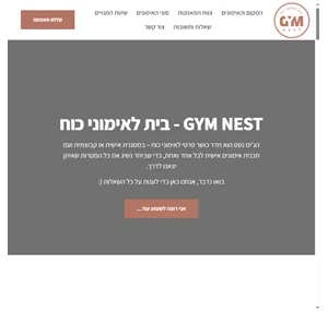 gym nest - בית לאימוני כוח