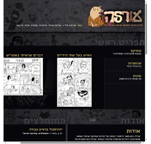עורלה קומיקס ואנימציה קומיקס ישראלי עצמאי אלטרנטיבי ואנימציות אחמדטיבי