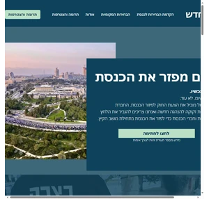 חוזה חדש - תנועה ישראלית ליישום חוזה חברתי חוקתי חדש