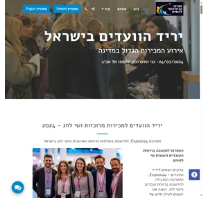 יריד הוועדים בישראל expo2024