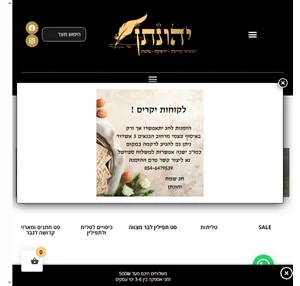 yehonathan-judaica.com