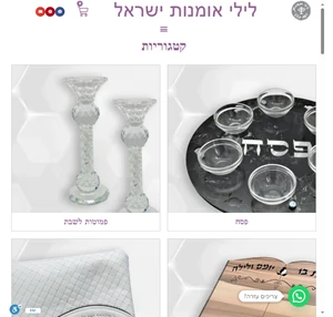 חנות המפעל למוצרי יודיאקה בתי מזוזה גביעי קידוש פמוטות בעבודת יד ישראלית