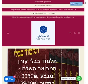 israeli bookstore jewish books such as torah talmud mishnah halacha geulabook