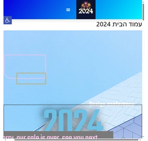 2024 - 2024- חדשות שנת 2024