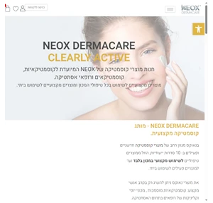 neox dermacare כל מוצרי קוסמטיקה לקוסמטיקאיות במקום אחד.