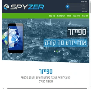 spyzer תוכנת בקרת ההורים ומעקב טלפוני למניעת אלימות ברשת