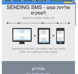 sending-sms שליחת סמס לעסקים