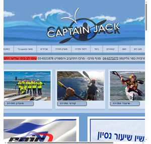 captain jack kayaks קיאקים למכירה kibbutz kfar glikson israel