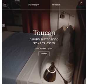 חדרים לפי שעה בתל אביב - מלון תוקן toucan