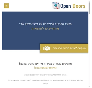 בלוג שיווק באינטרנט ובניית אתרים - opendoors
