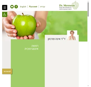 dr. merenzon - רפואה מותאמת אישית - פסיכותרפיה - ייעוץ לאורח חיים בריא
