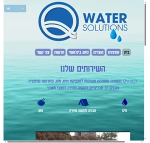 פתרונות מים למצבי משבר qwater solutions