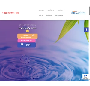 נווה מדבר תאגיד מים נווה מדבר - תאגיד מים