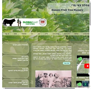 hanani fruit nursery ישראל בית לחם הגלילית חנני משתלות עצי פרי