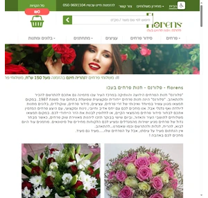 פרחים בעכו - משלוחי פרחים בעכו והסביבה - פלורנס florens חנות פרחים בעכו