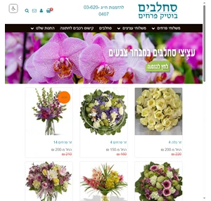 בוטיק סחלבים משלוחי פרחים בתל אביב