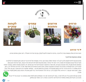 בשביל הפרחים - חנות פרחים בתל אביב