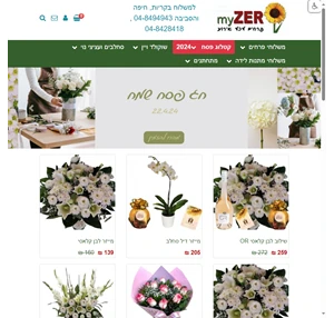 מייזר משלוחי פרחים בקריות ובחיפה חנות פרחים בקריות מייזר myzer פרחים
