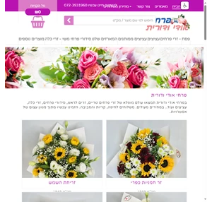 פרחי אודי ודורית חנות פרחים בקריות - משלוח פרחים