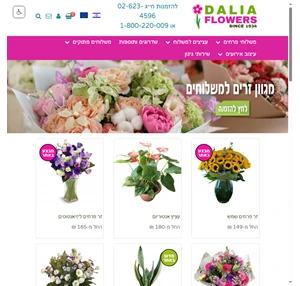 חנות פרחים בירושלים משלוחי פרחים בירושלים פרחי דליה