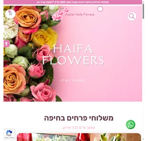 איילת פרחים משלוחי פרחים בחיפה - חנות פרחים בחיפה flowers haifa