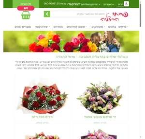 פרחי הרצליה - משלוחי פרחים הרצליה - פרחי הרצליה