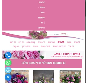 פרחי בר - פרחים בתל אביב חנות פרחים תל אביב באבן גבירול