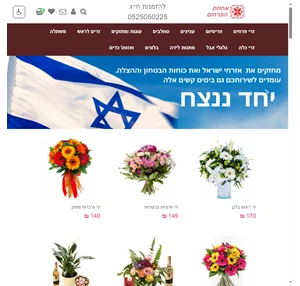 חנות פרחים אחוזת הפרחים משלוחי פרחים בחיפה והקריות