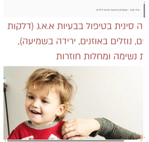 דיקור לילדים תל אביב יפו ישראל מילי מורג - רפואה סינית