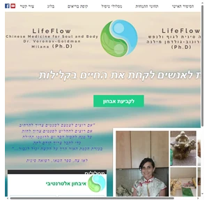 רפואה סינית lifeflow - chinese medicine israel