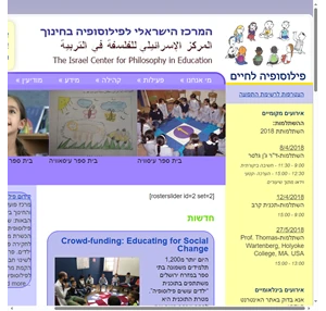המרכז הישראלי לפילוסופיה בחינוך חקירה פילוסופית עם ילדים